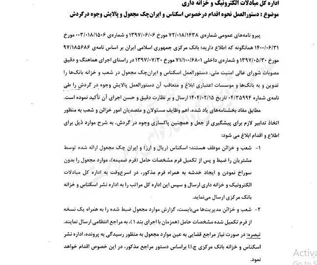 دستور جدید بانک مرکزی برای کنترل پول‌های تقلبی