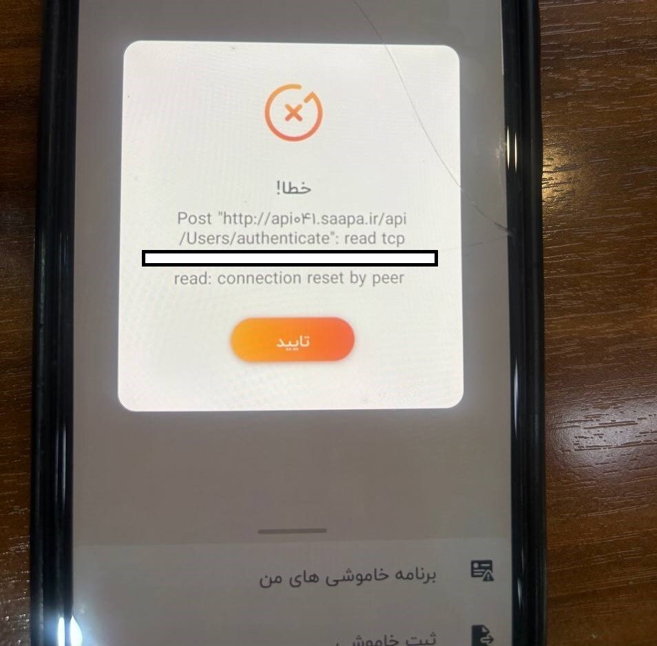 اختلال در سامانه