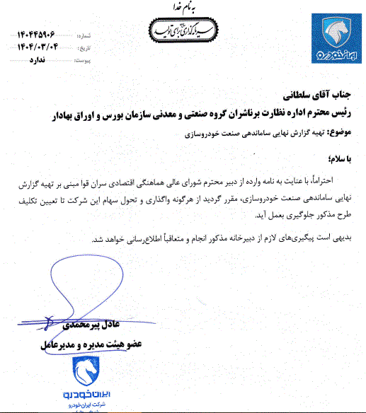 واگذاری سهام سایپا تا اطلاع ثانوی متوقف شد