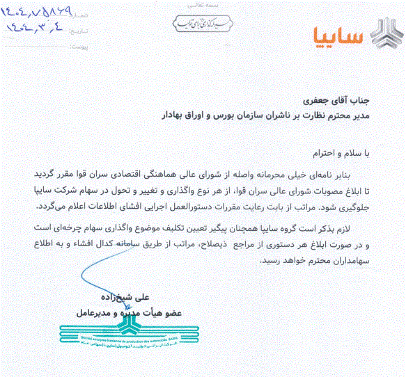 واگذاری سهام سایپا تا اطلاع ثانوی متوقف شد