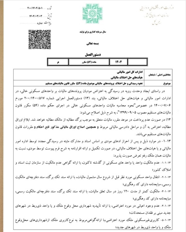 موارد معاف از مالیات بر خانه‌های خالی اعلام شد + لیست معافیت‌ها