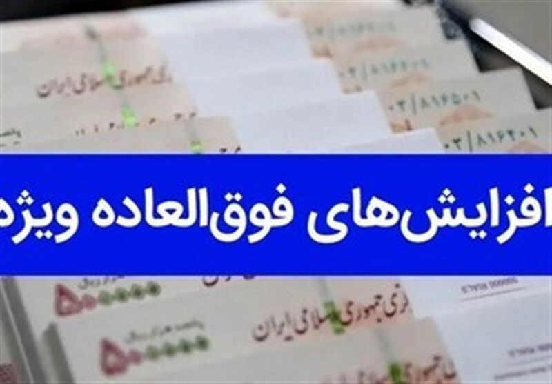 احکام فوق العاده ویژه فرهنگیان