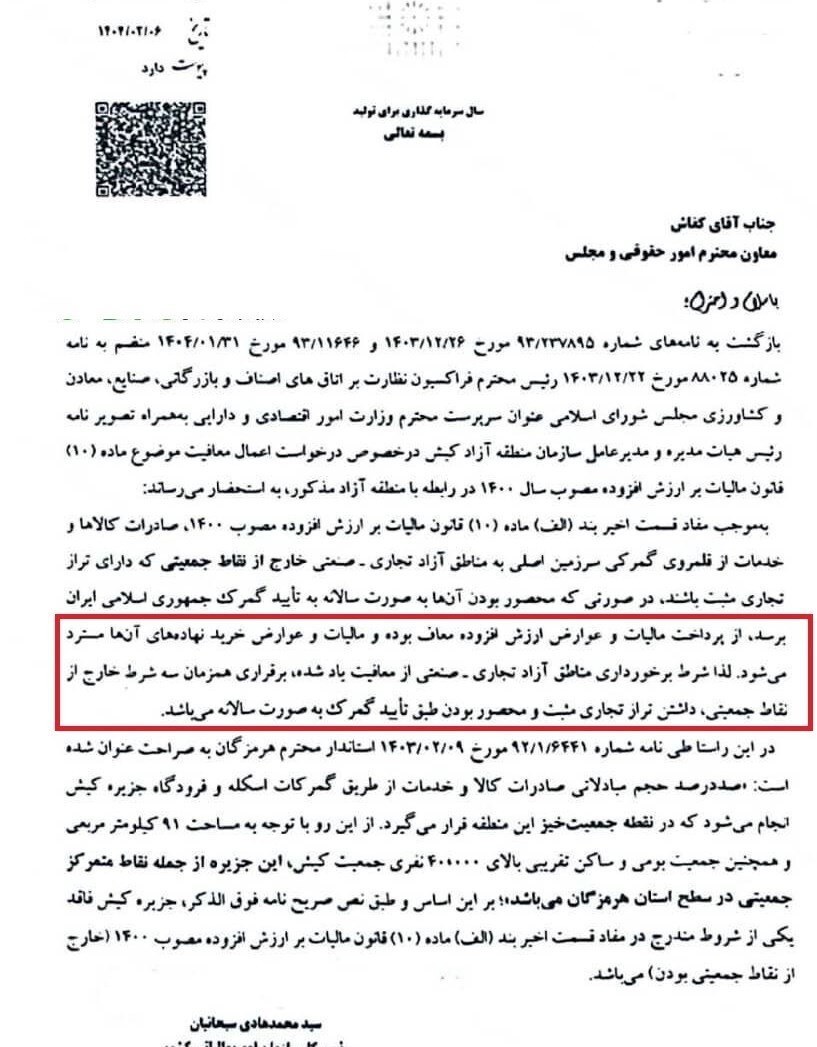 اعمال معافیت مالیات بر ارزش افزوده مناطق آزاد به ۳ شرط