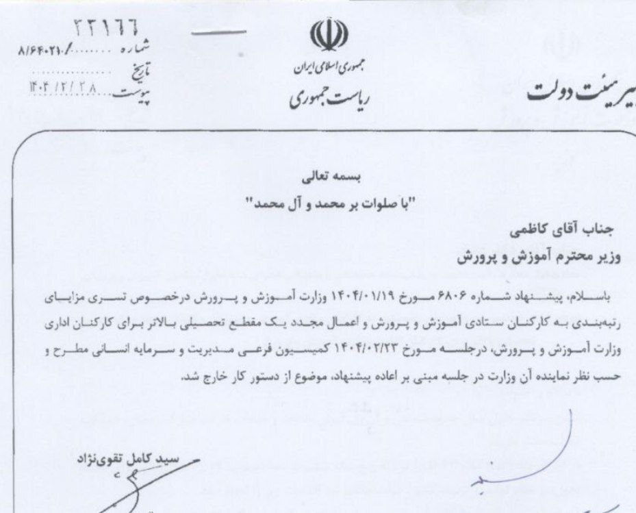 رتبه بندی فرهنگیان