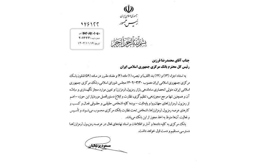 ابهام در تنظیم‌گری رمزارزها؛ چالش ناهماهنگی نهادی در ایران