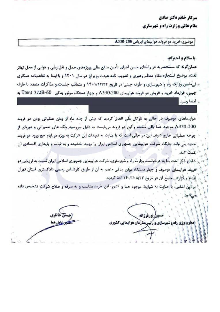 صرفه‌ و‌ صلاح خرید ۲ ایرباس‌ در دولت قبل از سوی دولت چهاردهم تایید شد