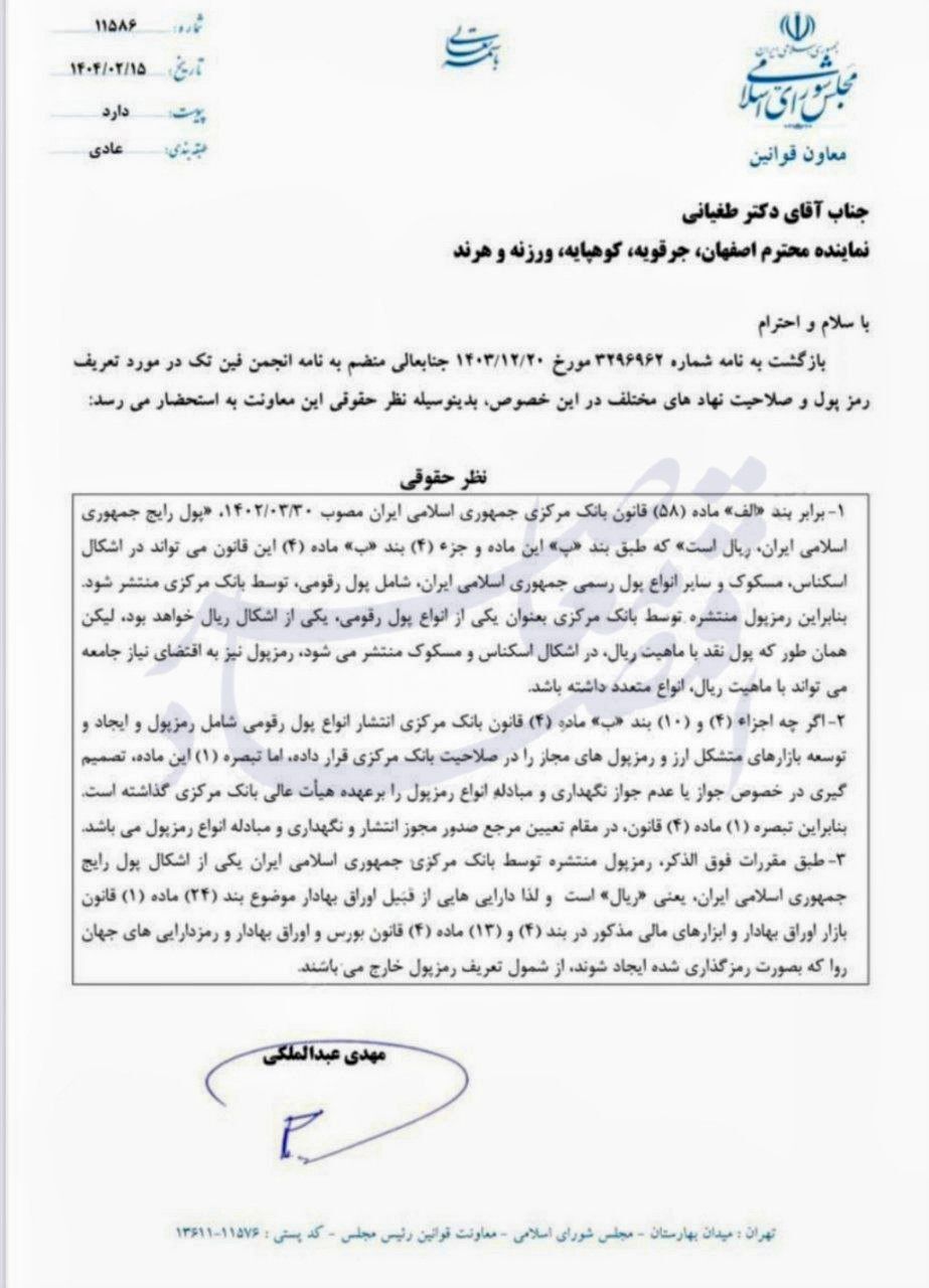 ابهام در تنظیم‌گری رمزارزها؛ چالش ناهماهنگی نهادی در ایران