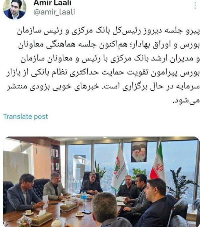 جلسه هماهنگی مدیران بانک مرکزی و بورس برای حمایت از بازار سهام