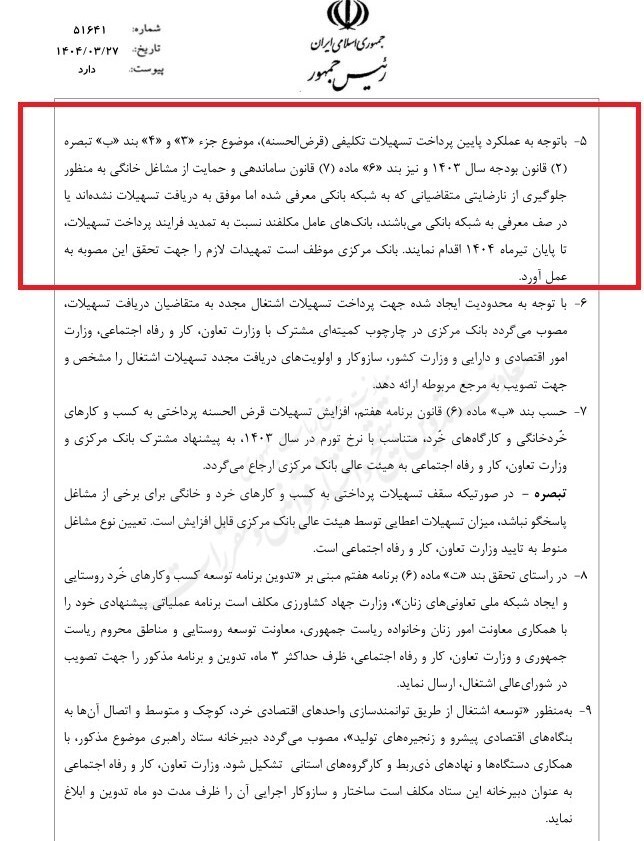 با ابلاغیه رئیس‌جمهور؛ پرداخت تسهیلات تکلیفی تا پایان تیر تمدید شد