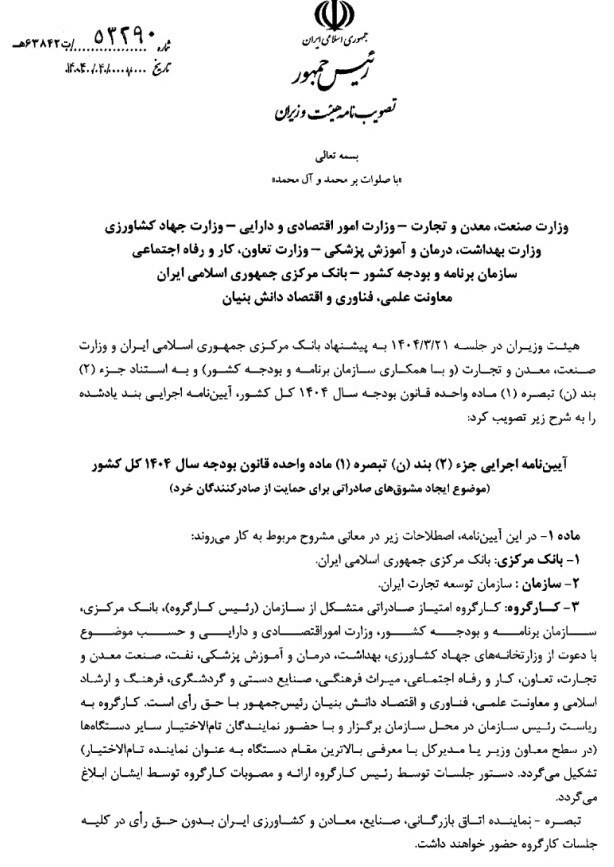 مشوق های صادراتی صادرکنندگان خرد ابلاغ شد