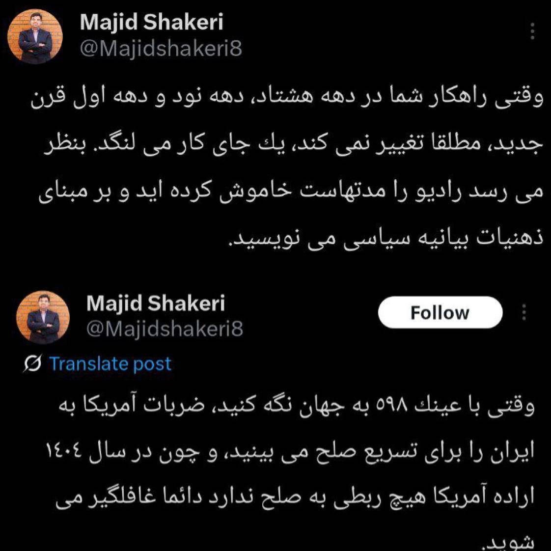 راديو را مدتها است خاموش كرده‌ايد