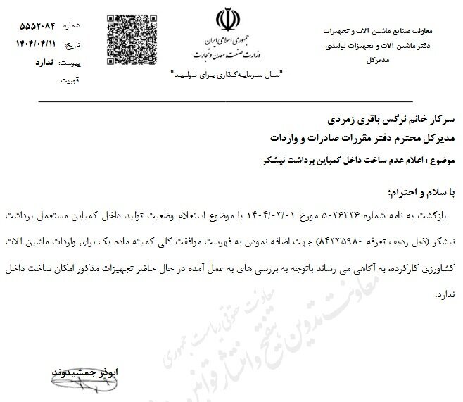 ابلاغیه جدید درباره واردات ماشین‌آلات کشاورزی کارکرده