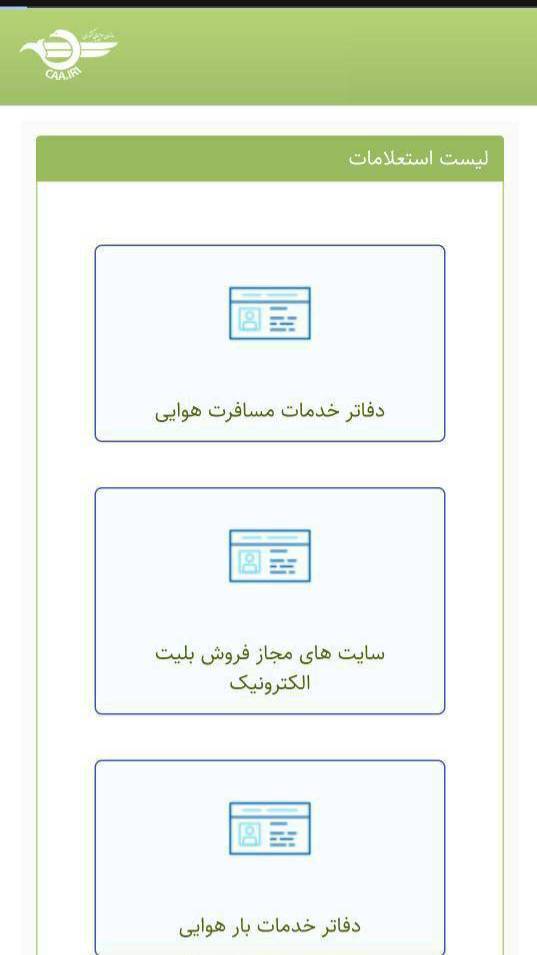 لیست سایت‌های معتبر خرید بلیت هواپیما اعلام شد+ عکس