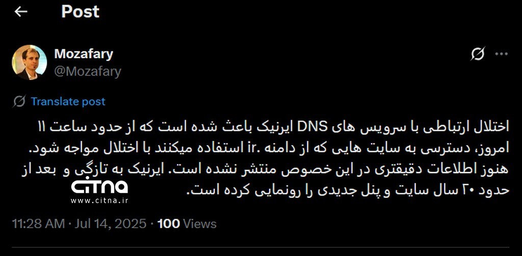 اختلال در دسترسی به برخی سایت‌ها با دامنه ir