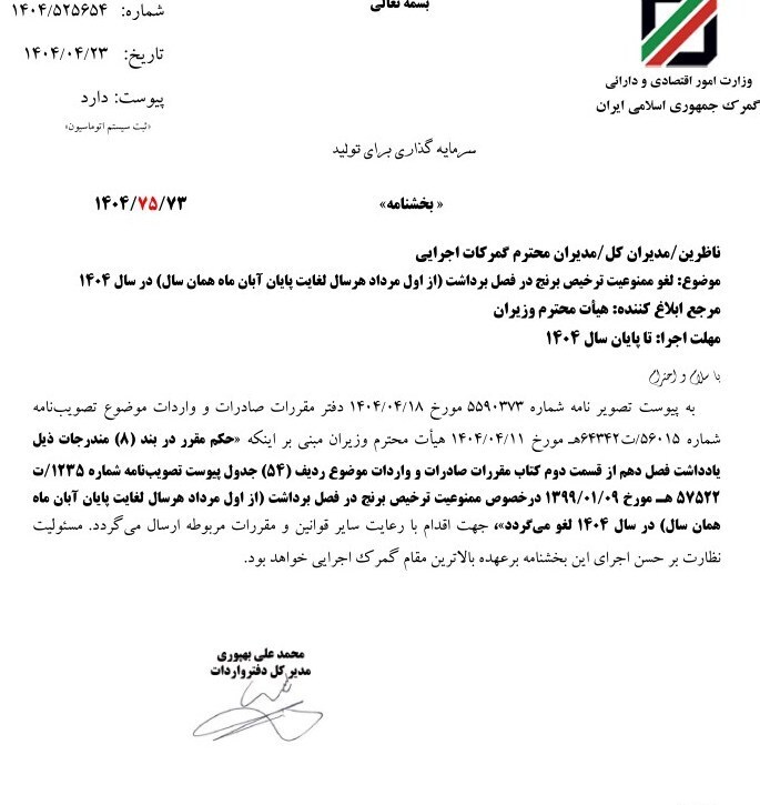 ابلاغ لغو ممنوعیت ترخیص برنج در فصل برداشت