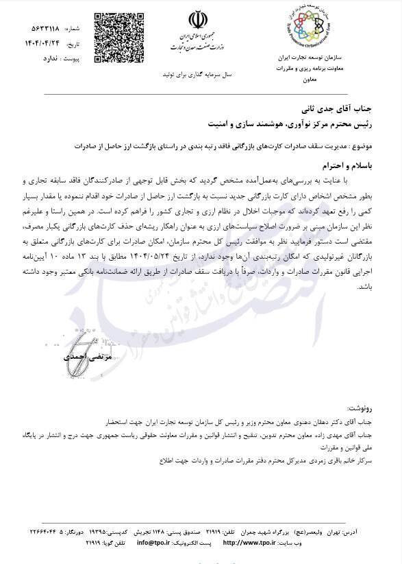 راهکار دولت برای الزام صادرکنندگان فاقد سابقه تجاری به رفع تعهد ارزی