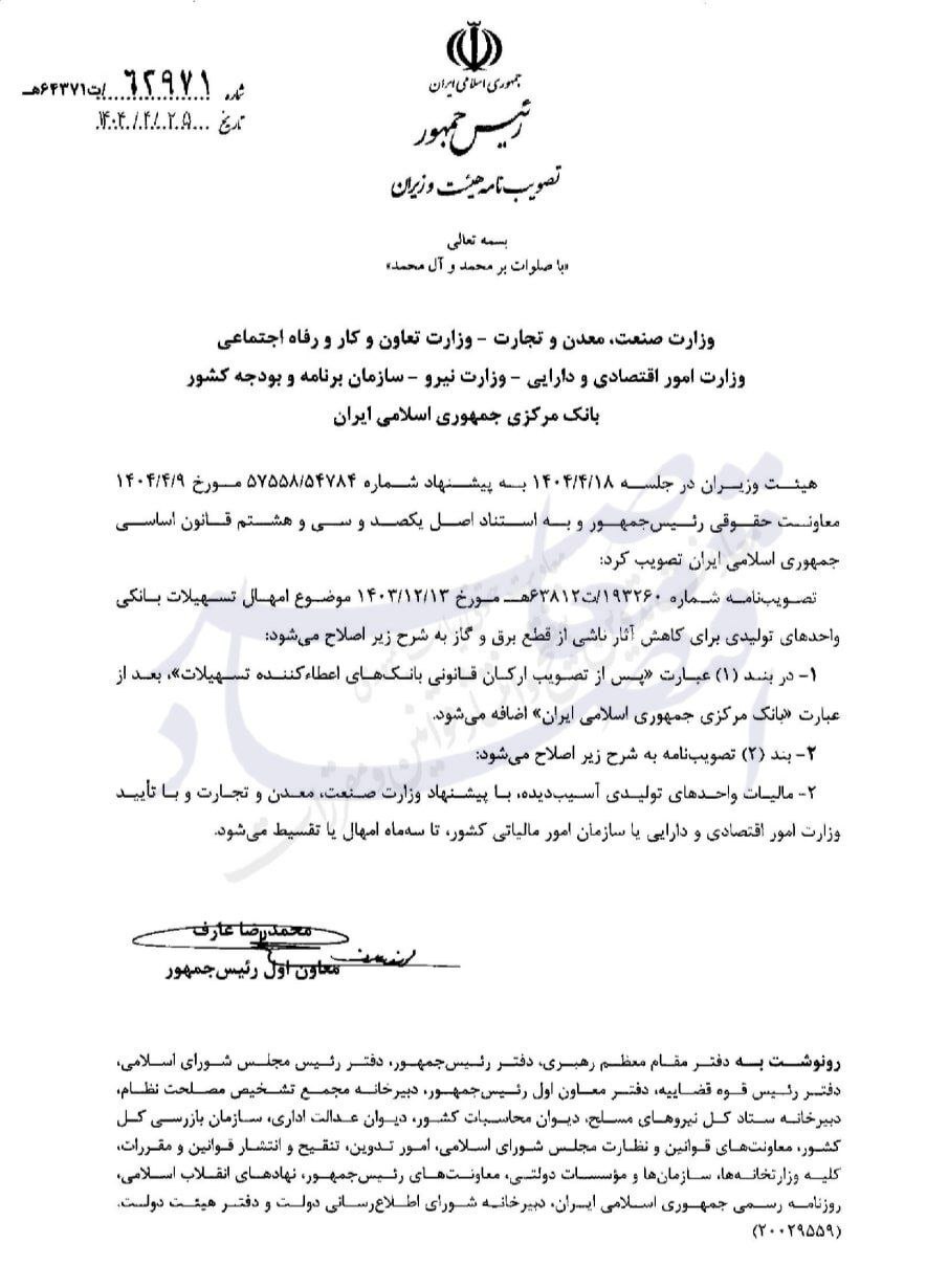 امهال یا تقسیط مالیات واحدهای آسیب دیده از قطع برق و گاز