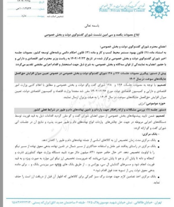 تکلیف بانک مرکزی در تسویه مطالبات ارزی نهاده دام از مسیر شرکت نیکو