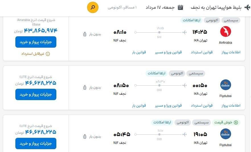 اعلام زمان پیش‌فروش بلیت پرواز‌های اربعین+ جزییات