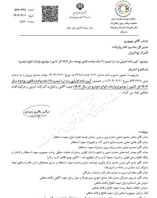 مصوبه واردات خودروهای لوکس با تعرفه ۱۹۰ درصد ابلاغ شد+ متن نامه