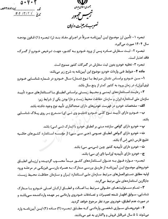 مصوبه واردات خودروهای لوکس با تعرفه ۱۹۰ درصد ابلاغ شد+ متن نامه