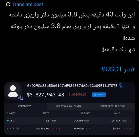 در حال ویرایش/ تاکنون ۱۰ میلیون دلار تتر ایرانی فریز شده است