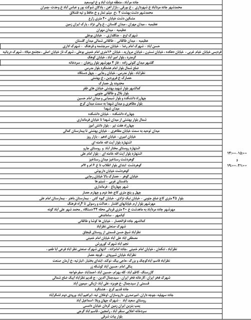 قطعی برق در استان البرز دو نوبته شد