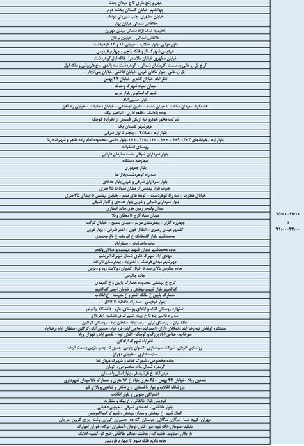 قطعی برق در استان البرز دو نوبته شد