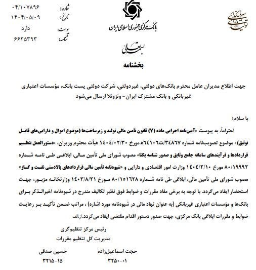 پایان انحصار وثیقه ملکی، چک و سفته در بانک‌ها