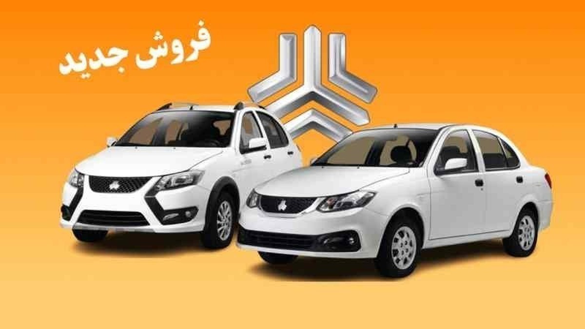 پیش فروش محصولات سایپا