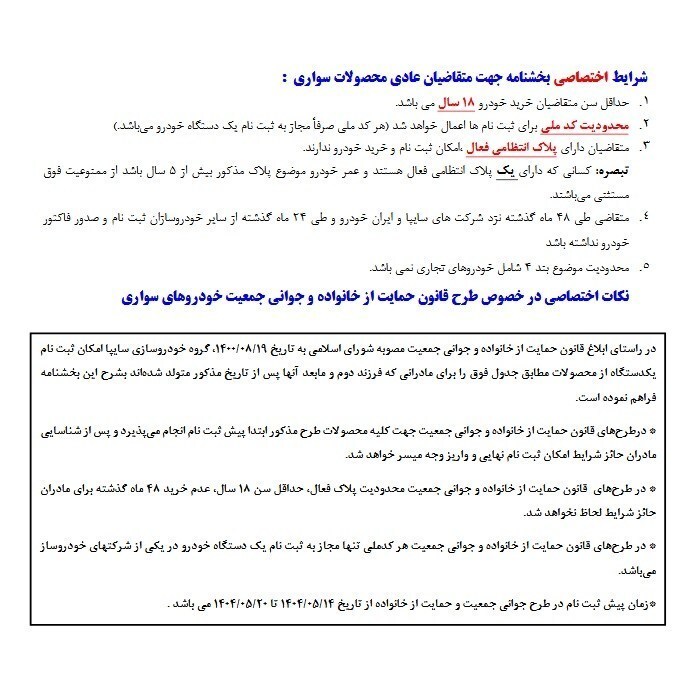 پیش فروش ۳ خودروی سایپا آغاز شد+ جزئیات