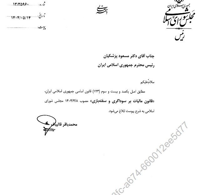 ۷ نکته مهم در قانون جدید مالیات برسوداگری/از دامنه شمول تا معافیتها