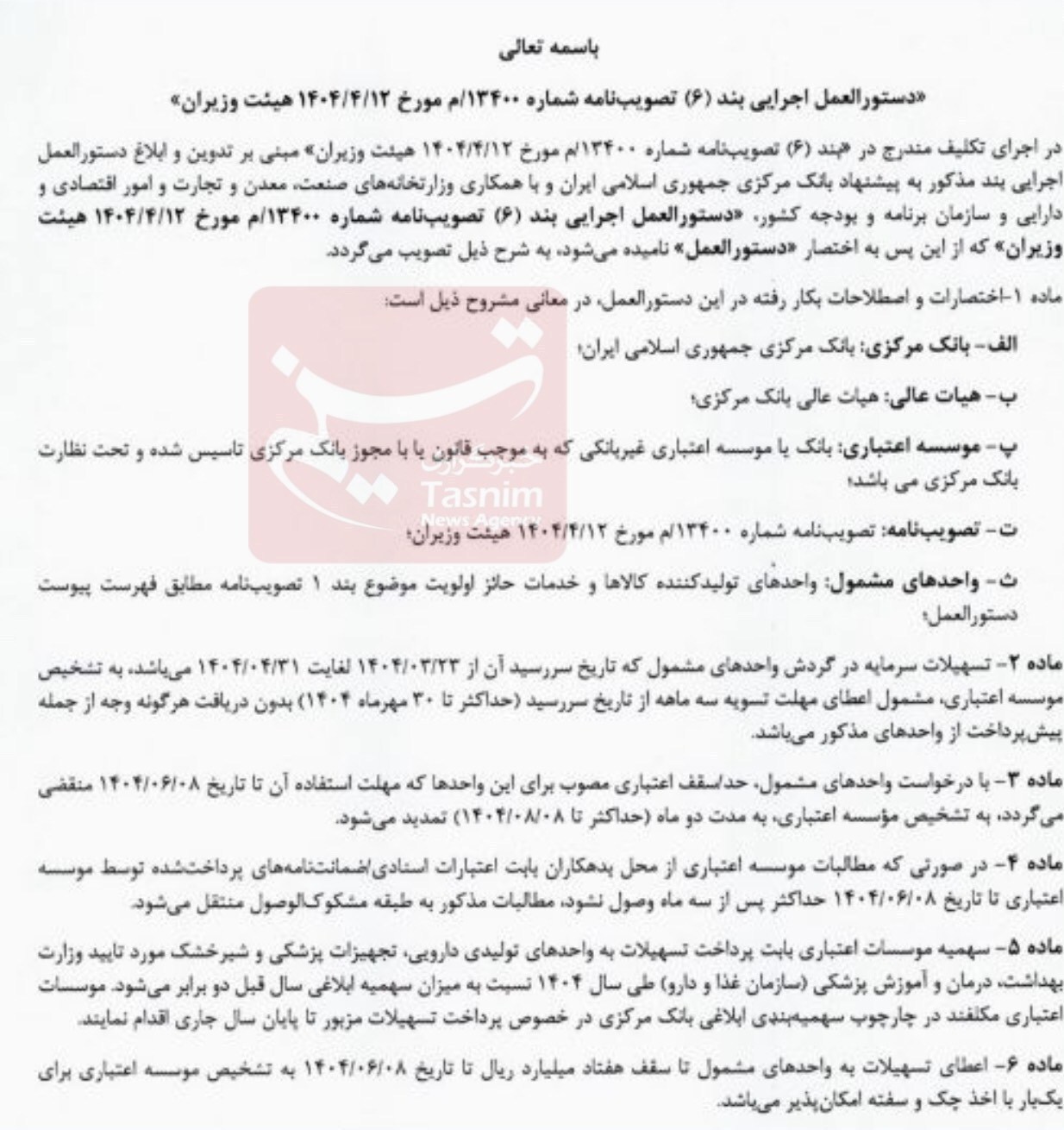 دستور فوری حمایت مالی از تولیدکنندگان آسیب دیده از جنگ