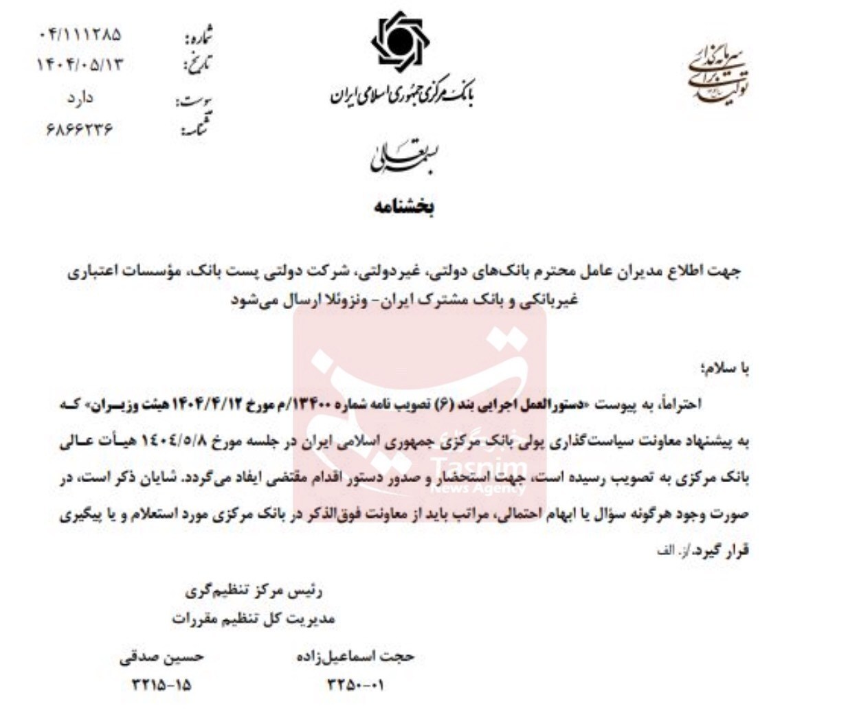 دستور فوری حمایت مالی از تولیدکنندگان آسیب دیده از جنگ