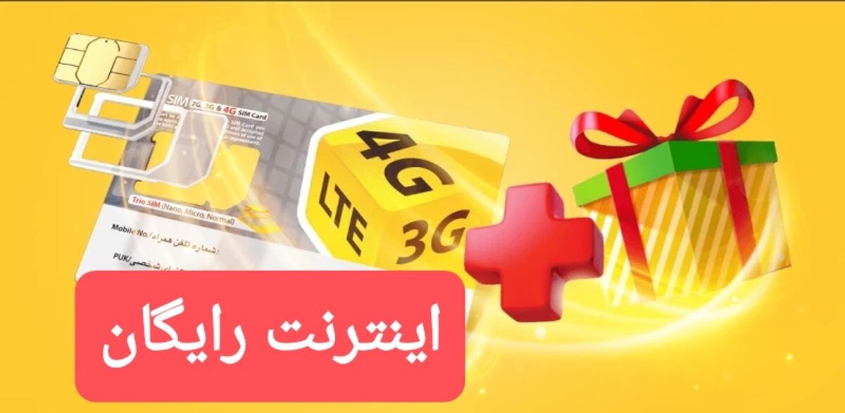 اینترنت رایگان اربعین ایرانسل