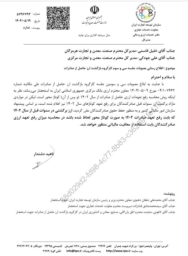 روش محاسبه رفع تعهدات ارزی اصلاح شد