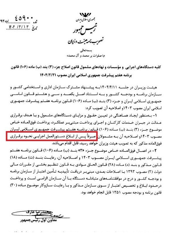 جزییات تازه از افزایش حقوق کارمندان دولت+ نحوه افزایش حقوق با فوق‌العاده خاص