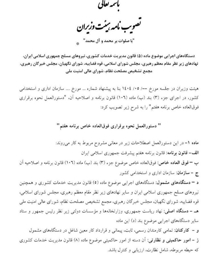 جزییات تازه از افزایش حقوق کارمندان دولت+ نحوه افزایش حقوق با فوق‌العاده خاص