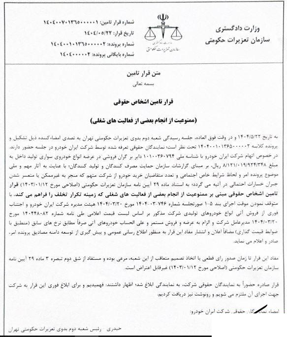 واکنش جنجالی ایران خودرو به اتهام گران‌فروشی ۸ هزار میلیاردی