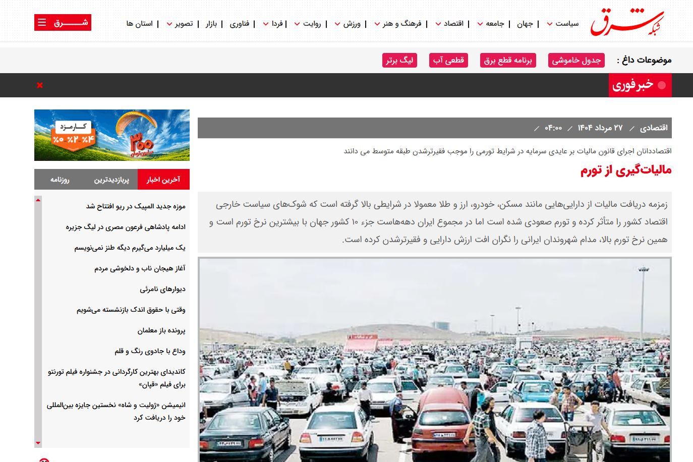 انتفاع ۹۵ درصد جامعه از قانون CGT؛ سودجویان چطور با ابزار رسانه مردم‌هراسی می‌کنند؟