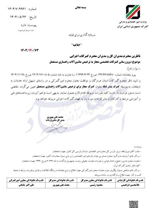 در حال ویرایش: بندر لنگه مجاز به ترخیص ماشین‌آلات راهسازی شد