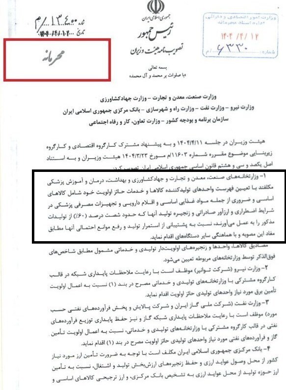 فهرست اولیه ۱۹۰۰ شرکت مشمول مصوبه حمایتی دولت بعد از جنگ مشخص شد