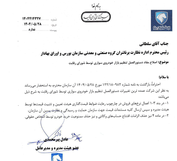 شرط حساب وکالتی از ثبت نام ایران خودرو حذف شد
