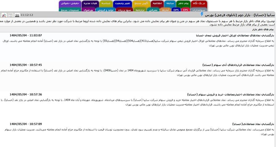 «خساپا» بازگشایی شد