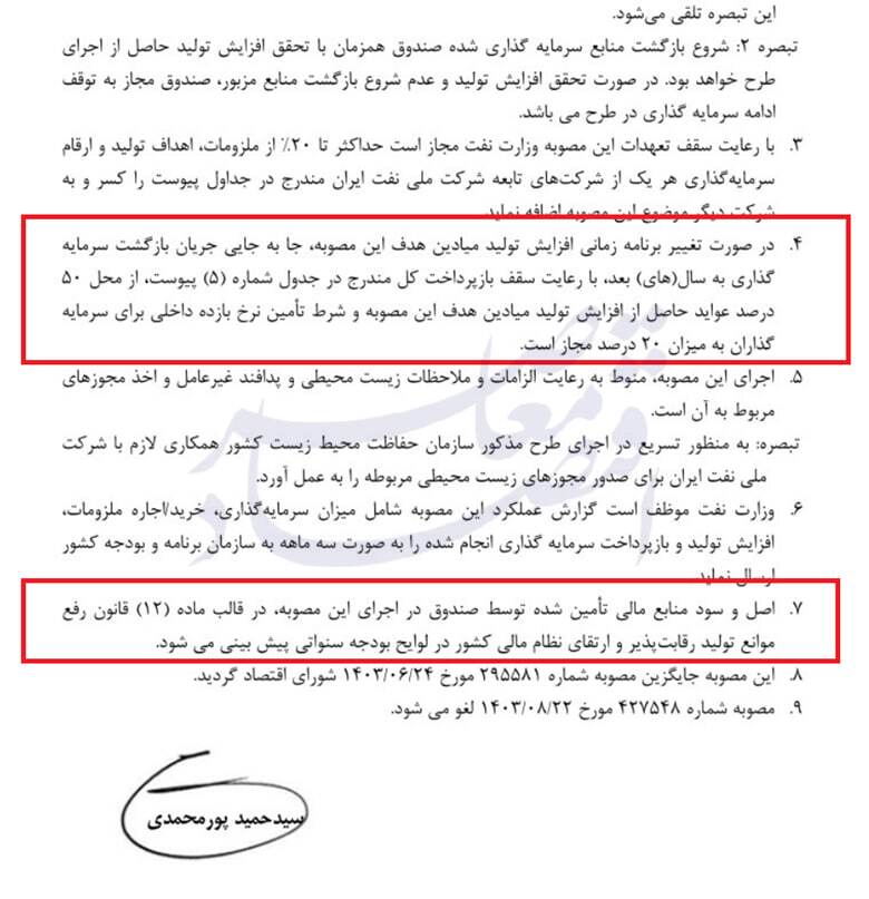 ابهام در تضمین سود ارزی سرمایه‌گذاری جدید صندوق توسعه ملی