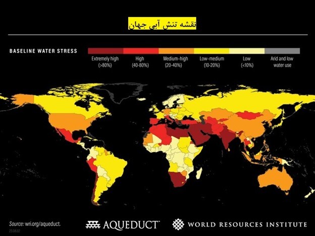 ایران و ۲۴ کشور در جهان تنش شدید آبی دارند