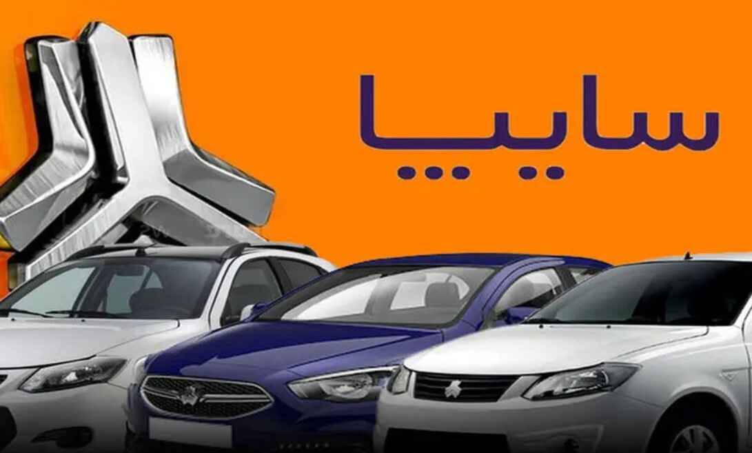 شرایط پیش فروش سایپا