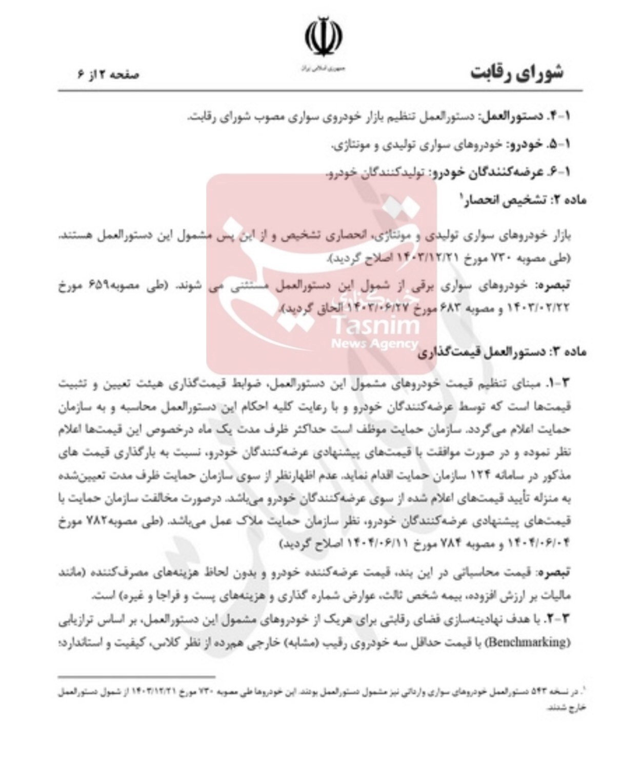 اعلام قیمت خودرو در سامانه ۱۲۴ الزامی شد