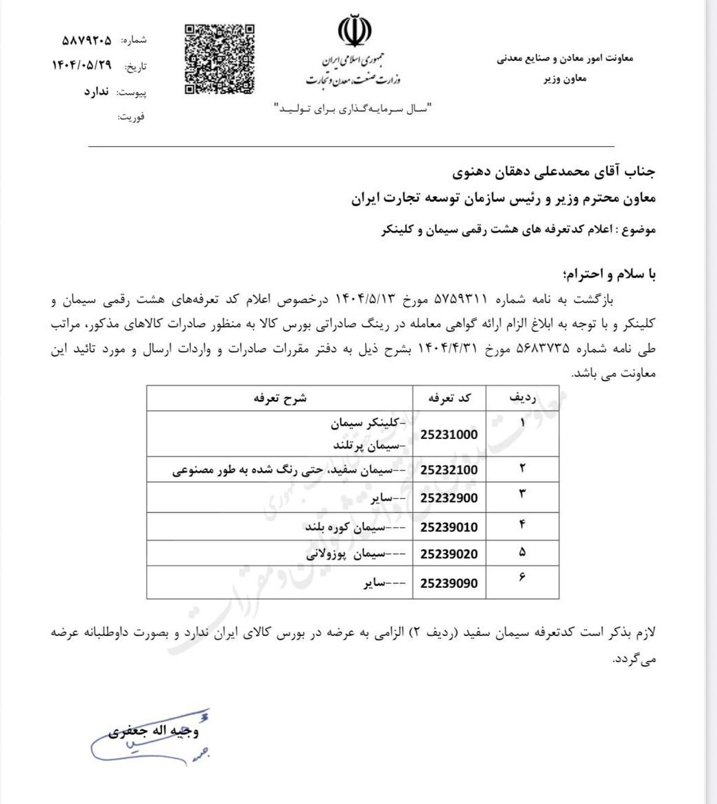 صادرات سیمان تنها با ارائه گواهی معامله بورس مجاز شد
