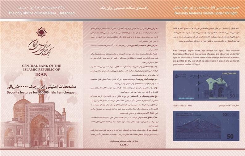 ویژگی‌های امنیتی ایران‌چک‌های جدید ۵۰ هزار تومانی اعلام شد